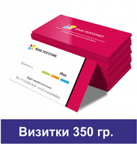 Визитки, цветность  4+4, офсет, 1000 штук