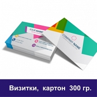 Цифровая печать, 4+0, 300 гр. 100 шт.