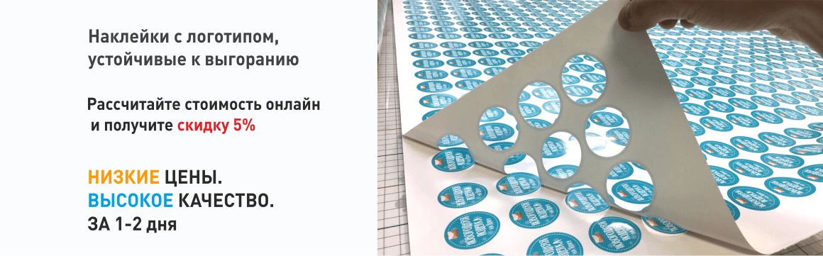 Наклейки с логотипом